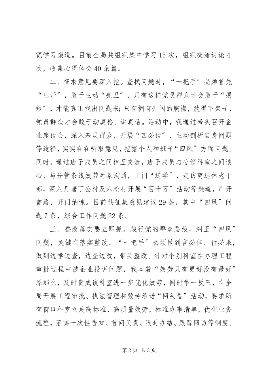 2023年商务局局长学习群众路线心得体会.docx_第2页