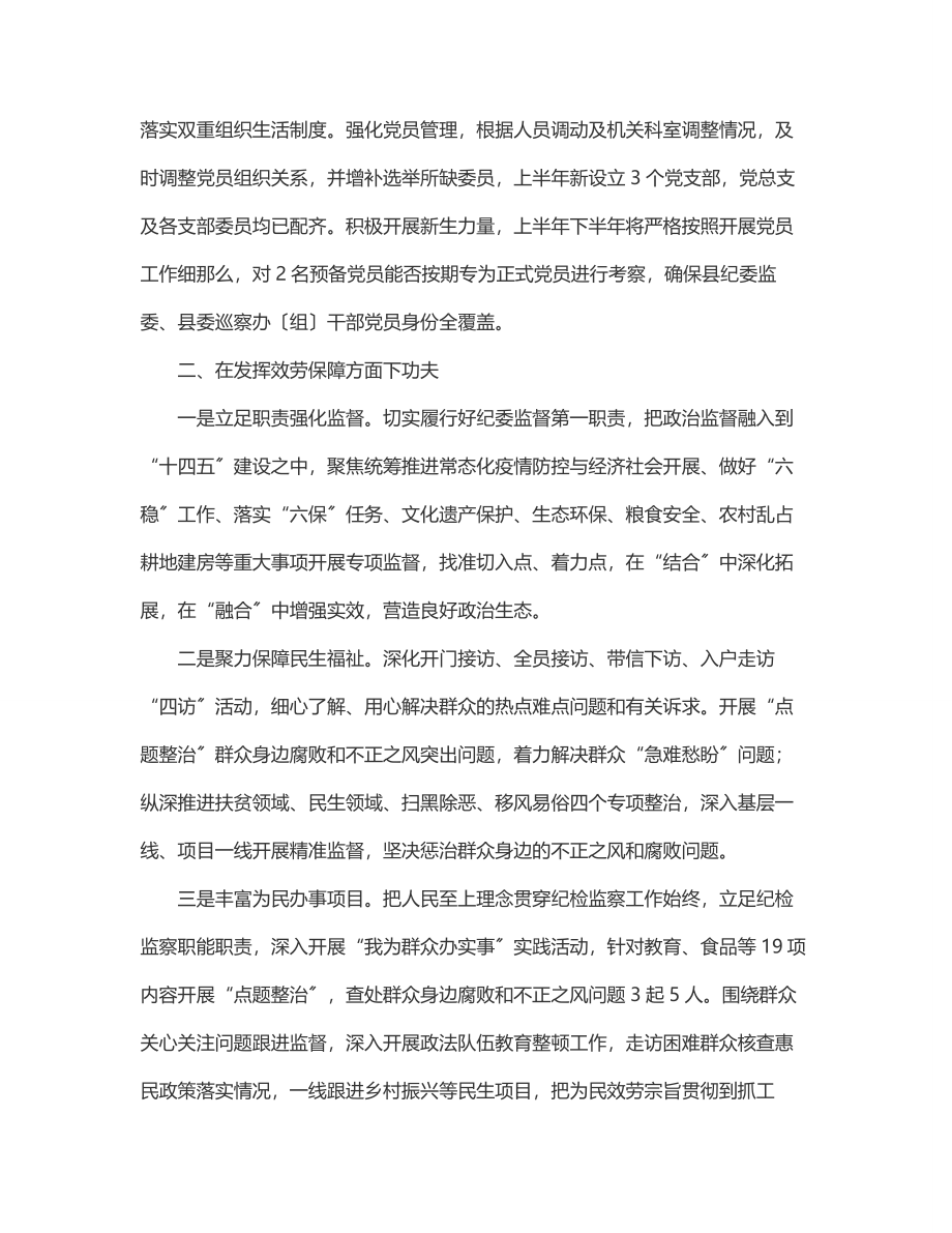 x县纪委党总支上半年党建工作总结.docx_第2页