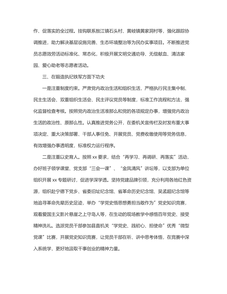 x县纪委党总支上半年党建工作总结.docx_第3页