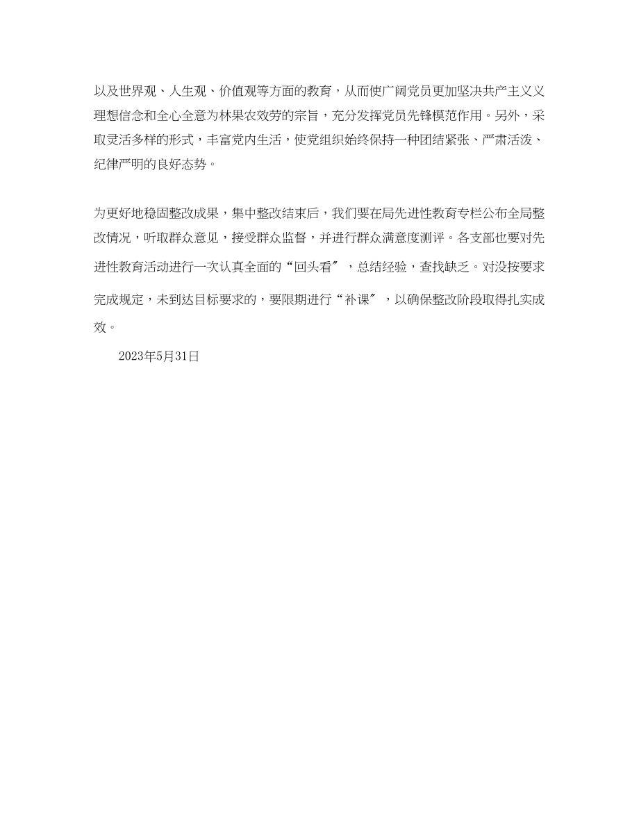 2023年林业局先进性教育活动整改提高阶段小结.docx_第3页