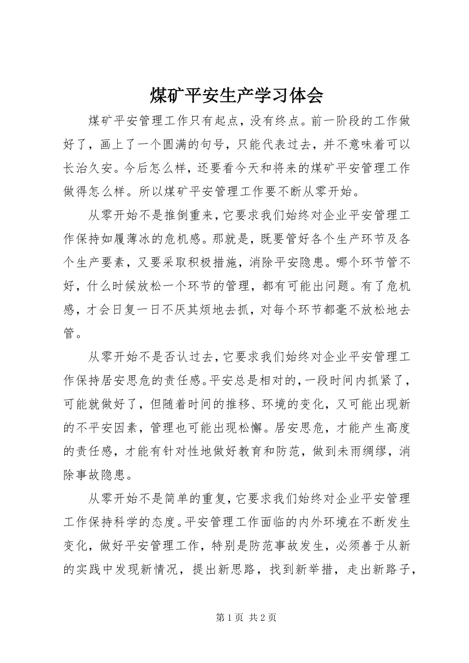 2023年煤矿安全生产学习体会.docx_第1页