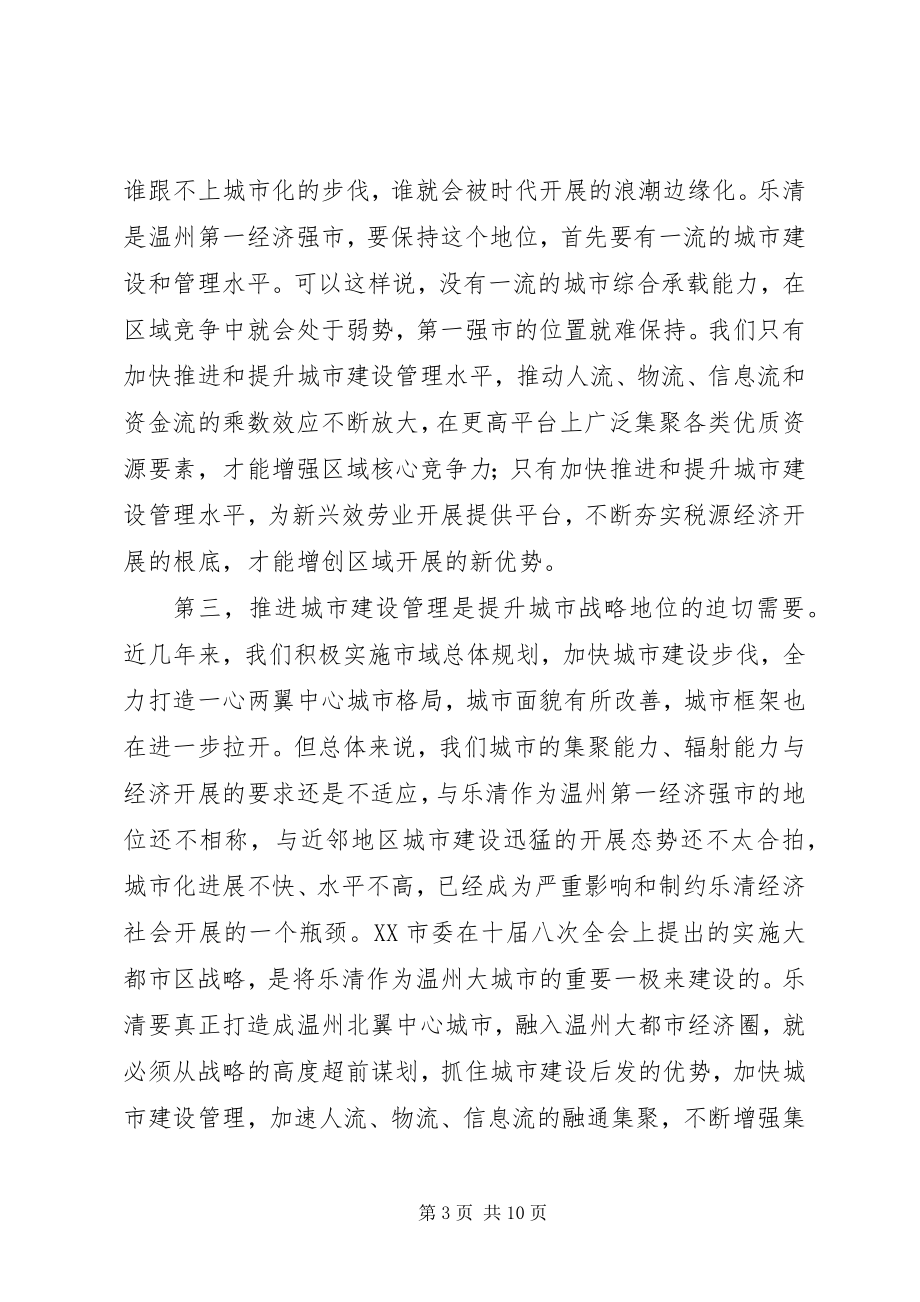 2023年市委书记在全市城市建设管理大会上的致辞.docx_第3页