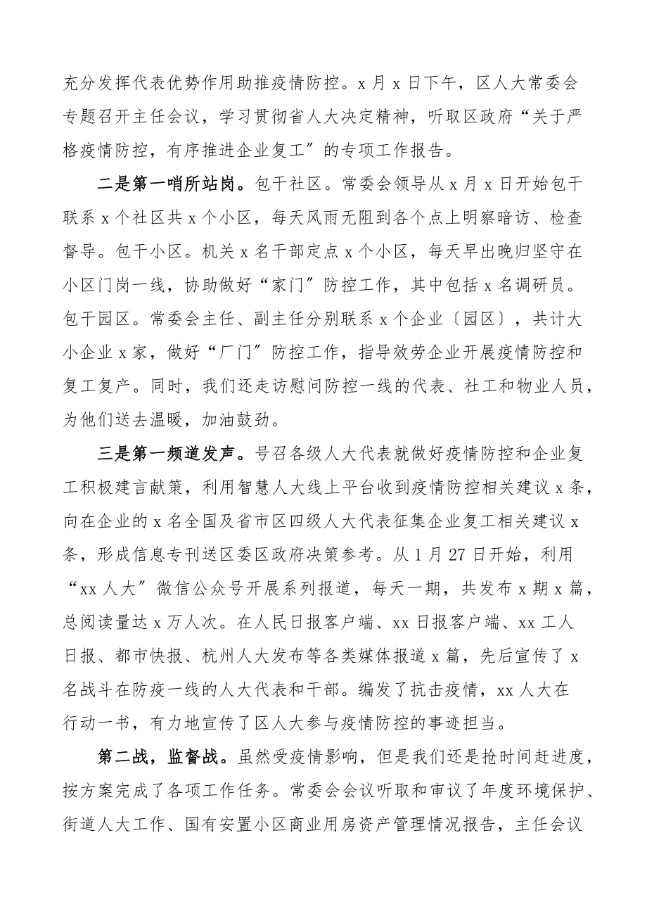 在区人大务虚会上的讲话范文.docx_第2页