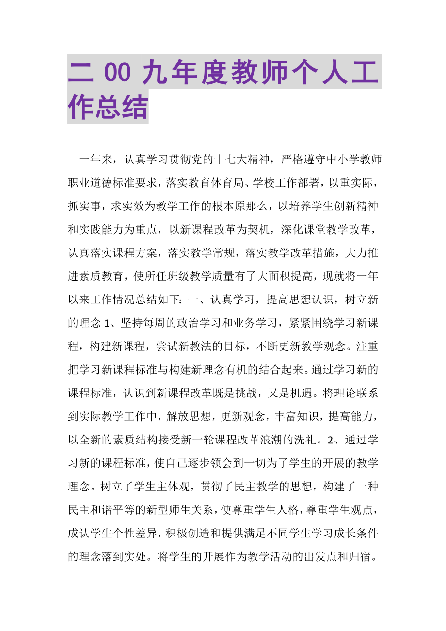 2023年二00九年度教师个人工作总结.doc_第1页