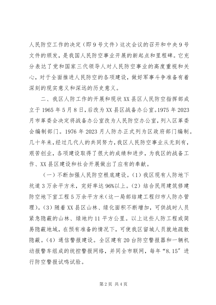 2023年人防事业工作总结规划.docx_第2页