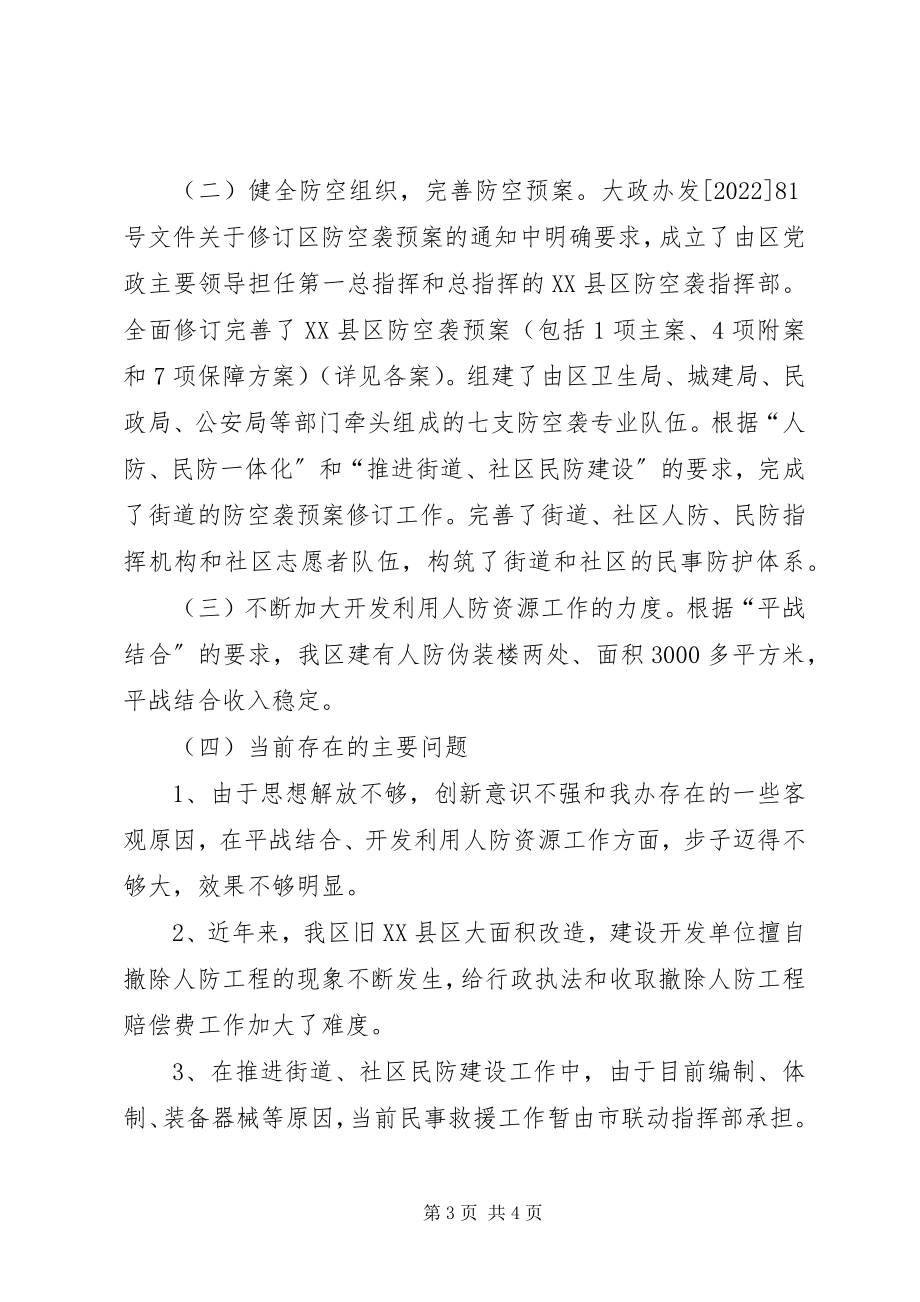 2023年人防事业工作总结规划.docx_第3页