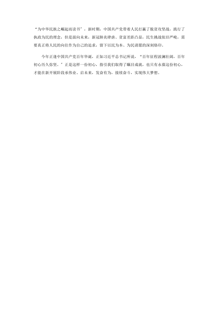 2023年学习拉齐尼·巴依卡同志先进事迹心得体会五.docx_第2页