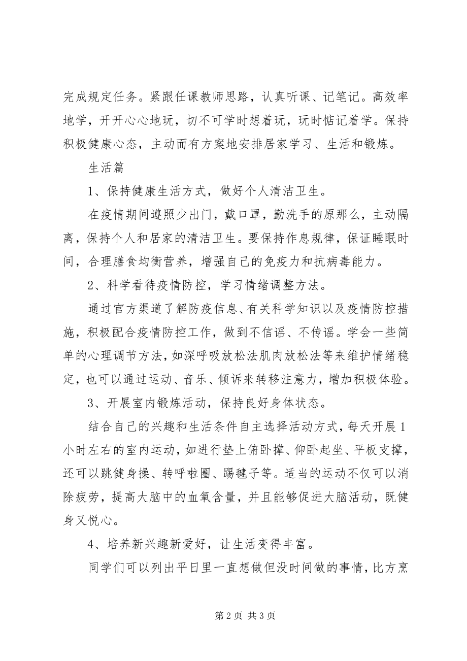 2023年同心抗疫居家学习小总结.docx_第2页