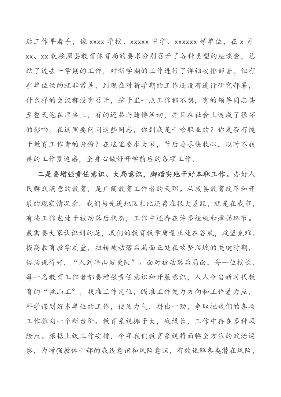 在2023年全县教育系统干部队伍素质提升培训班上的讲话.docx_第2页