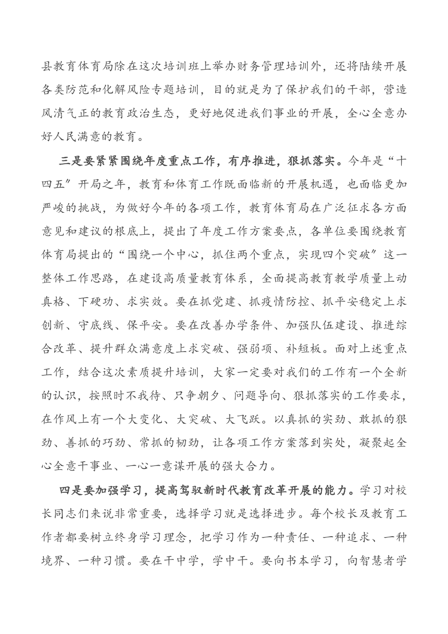 在2023年全县教育系统干部队伍素质提升培训班上的讲话.docx_第3页