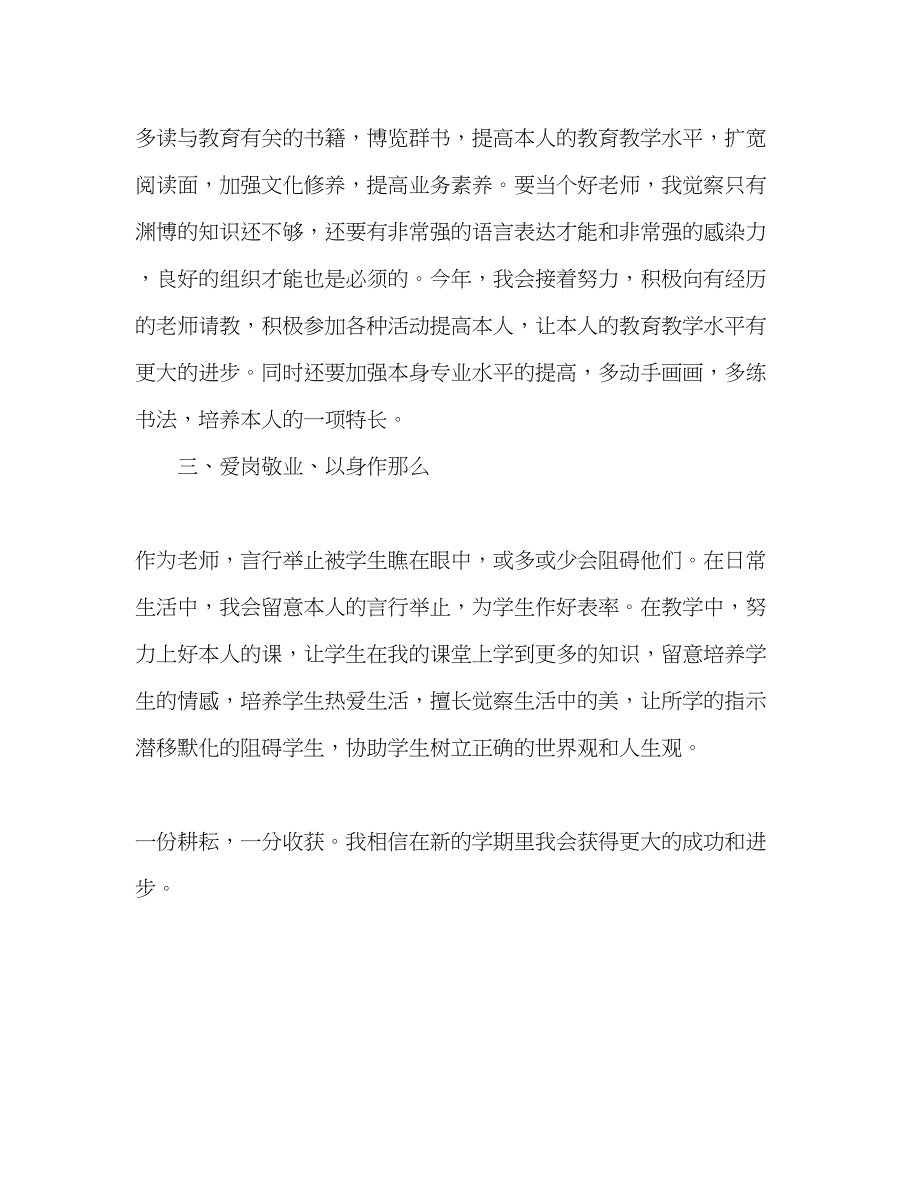 2023年教师个人计划总结教师第二学期个人工作计划.docx_第2页