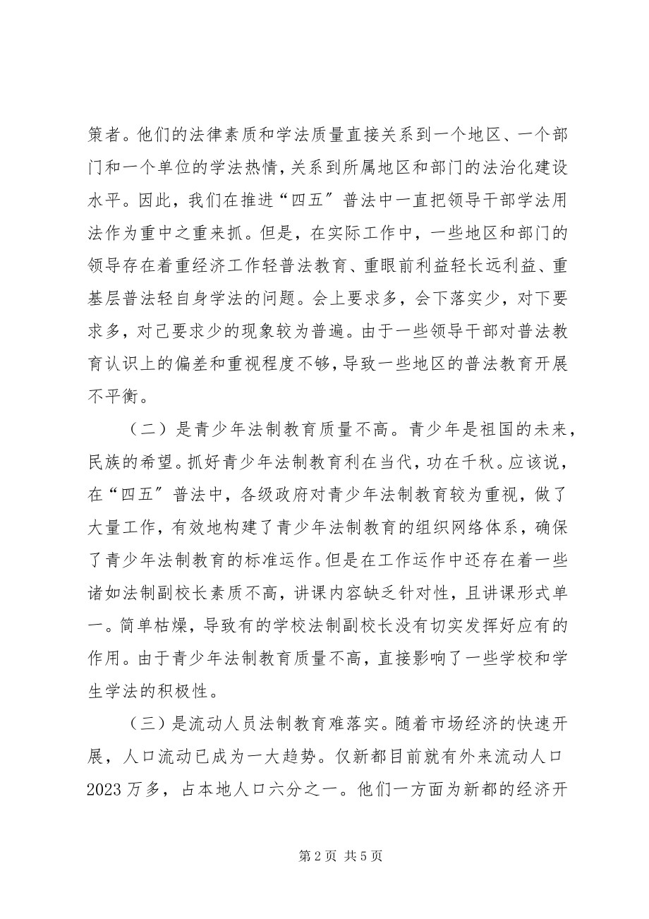 2023年学习五五普法的心得体会.docx_第2页