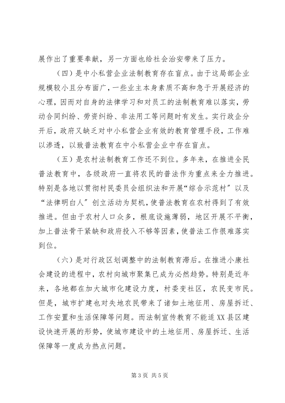 2023年学习五五普法的心得体会.docx_第3页