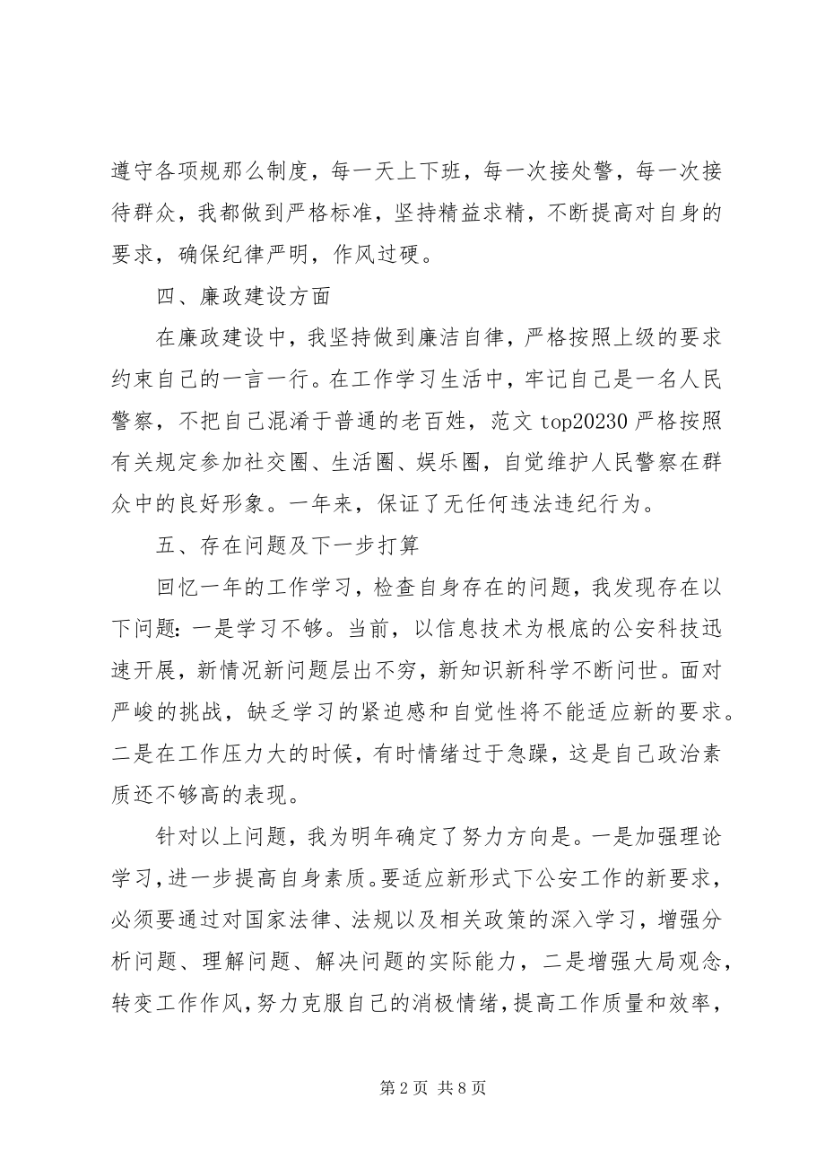 2023年刑侦民警年终总结.docx_第2页