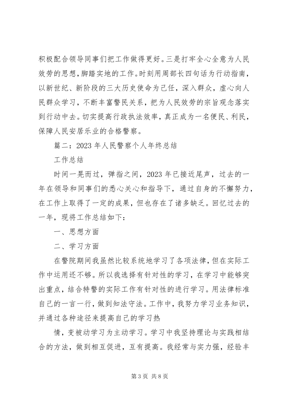 2023年刑侦民警年终总结.docx_第3页