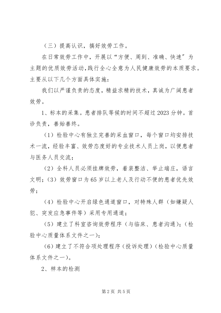 2023年检验科优质服务活动总结.docx_第2页