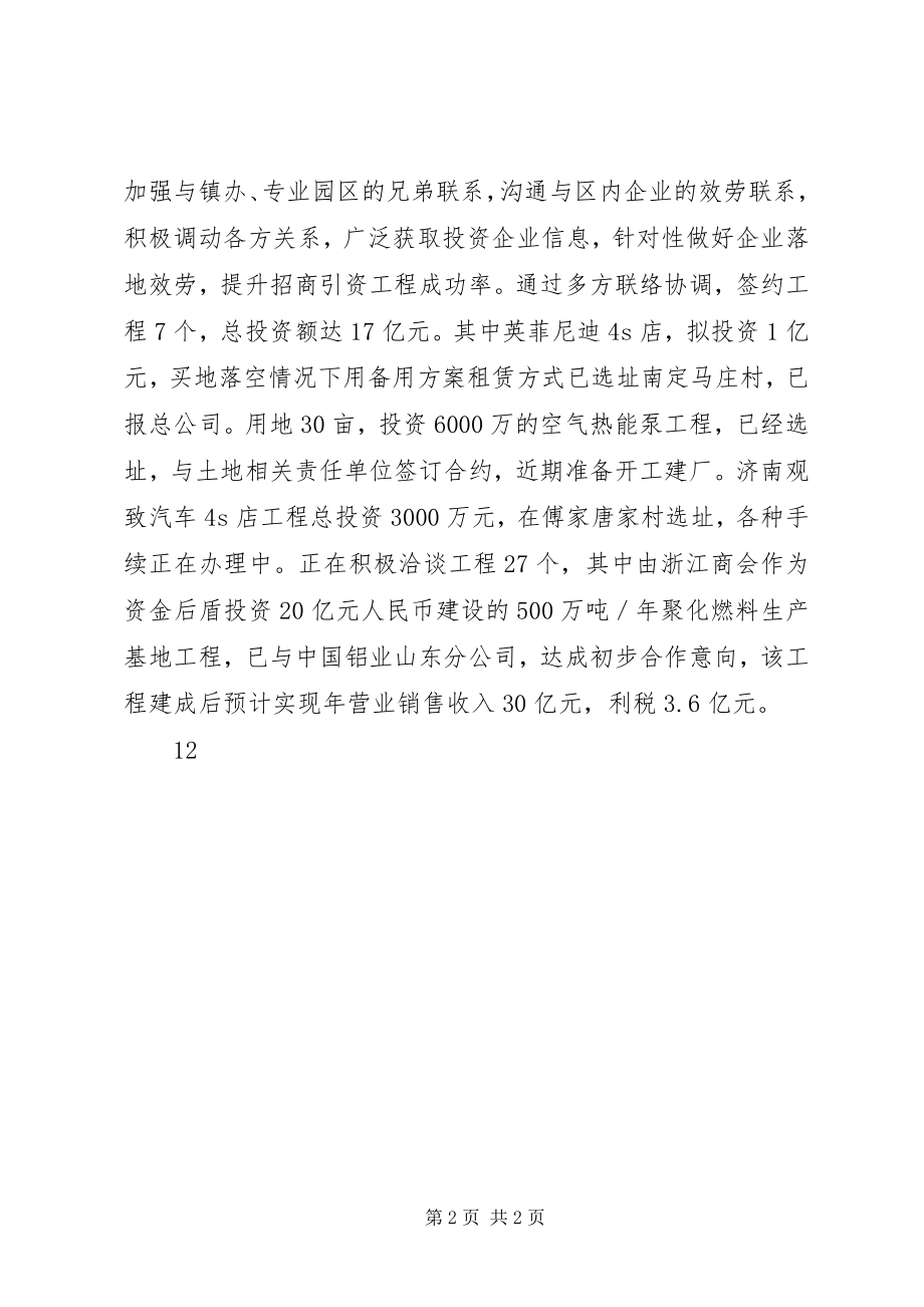 2023年区招商局工作总结.docx_第2页