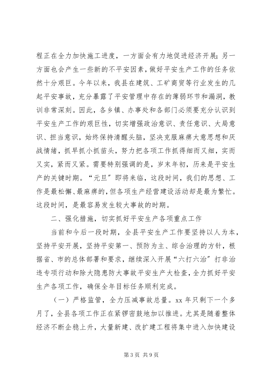 2023年副县长安全生产工作致辞稿.docx_第3页