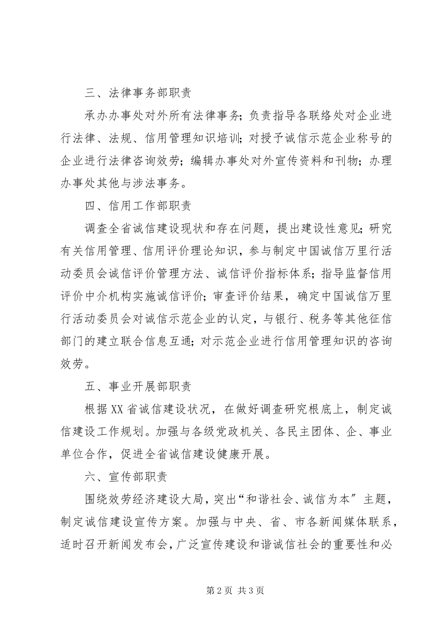 2023年机关办事机构职责分工方案.docx_第2页