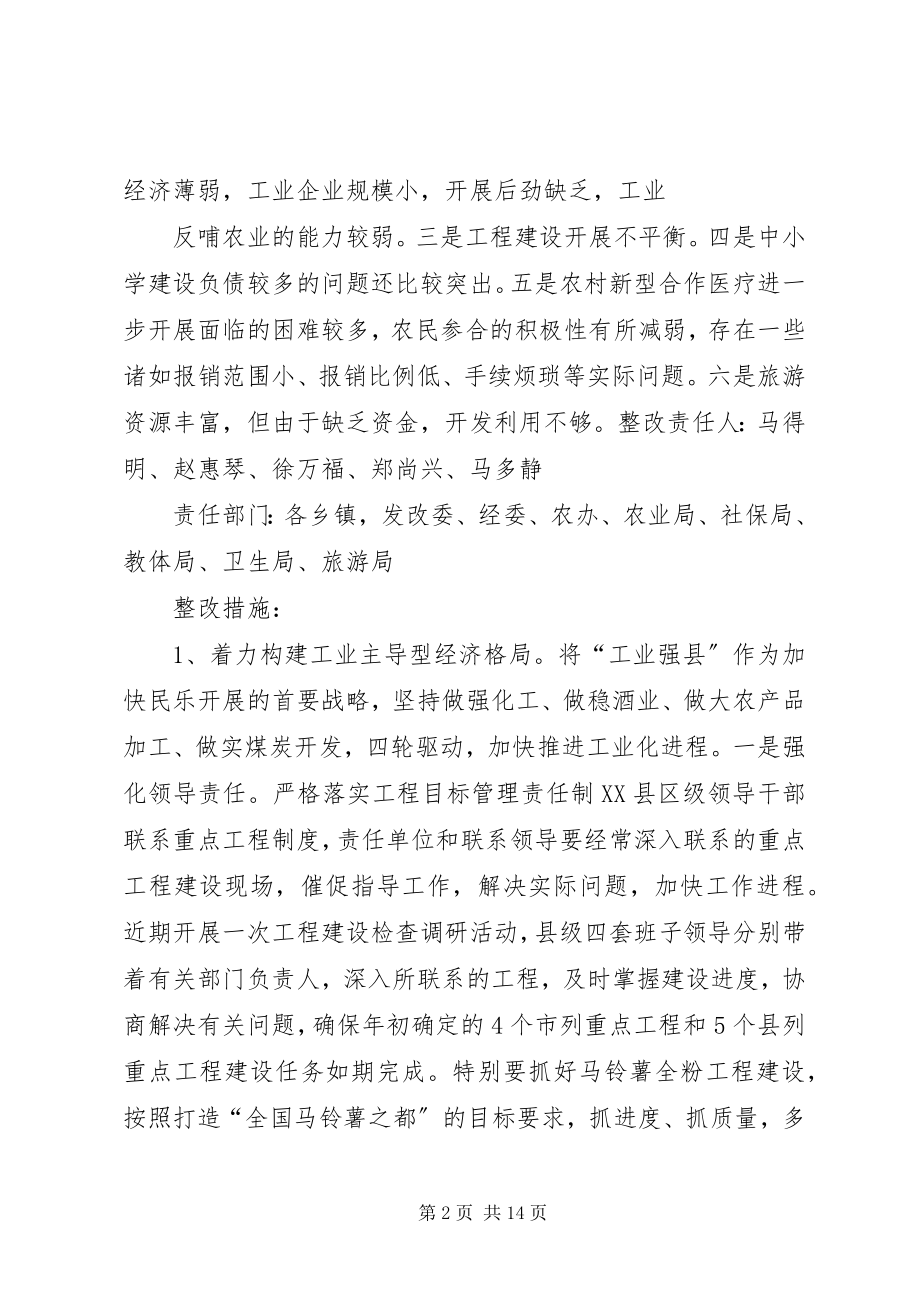 2023年乡镇整改方案.docx_第2页