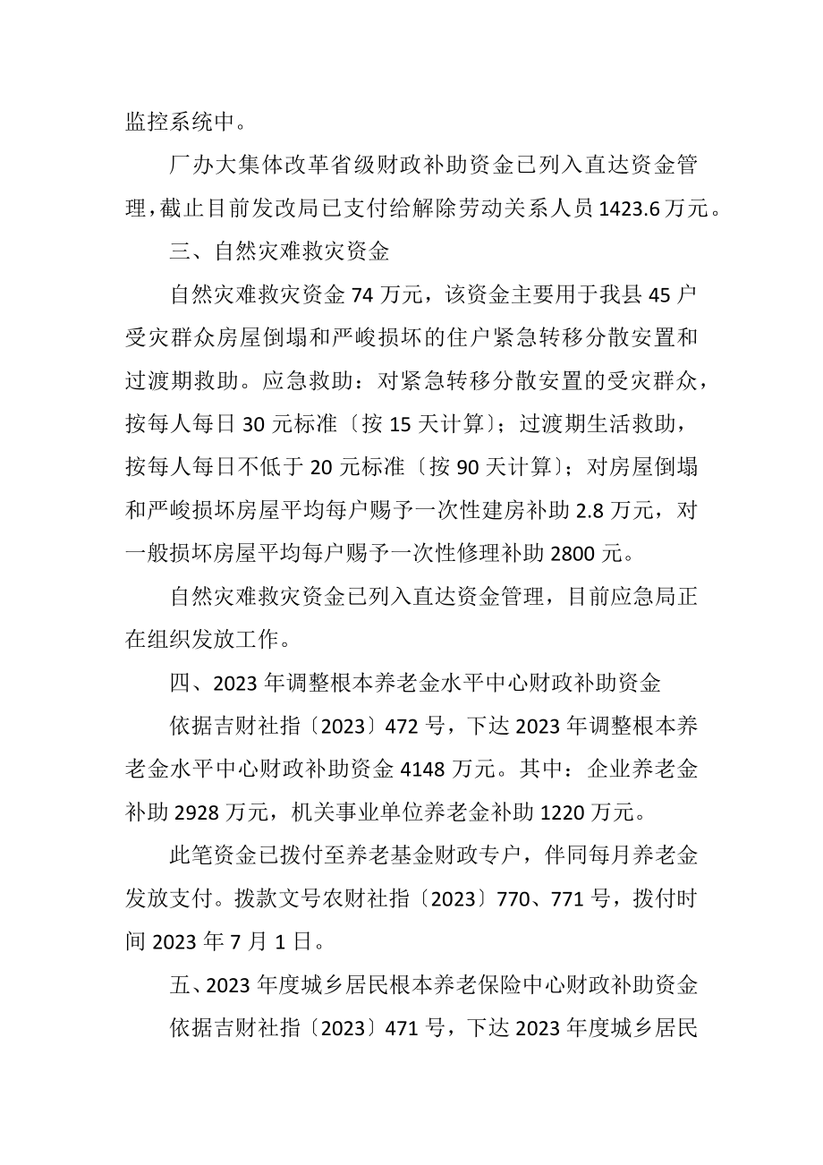 2023年财政资金直达基层情况总结.docx_第2页