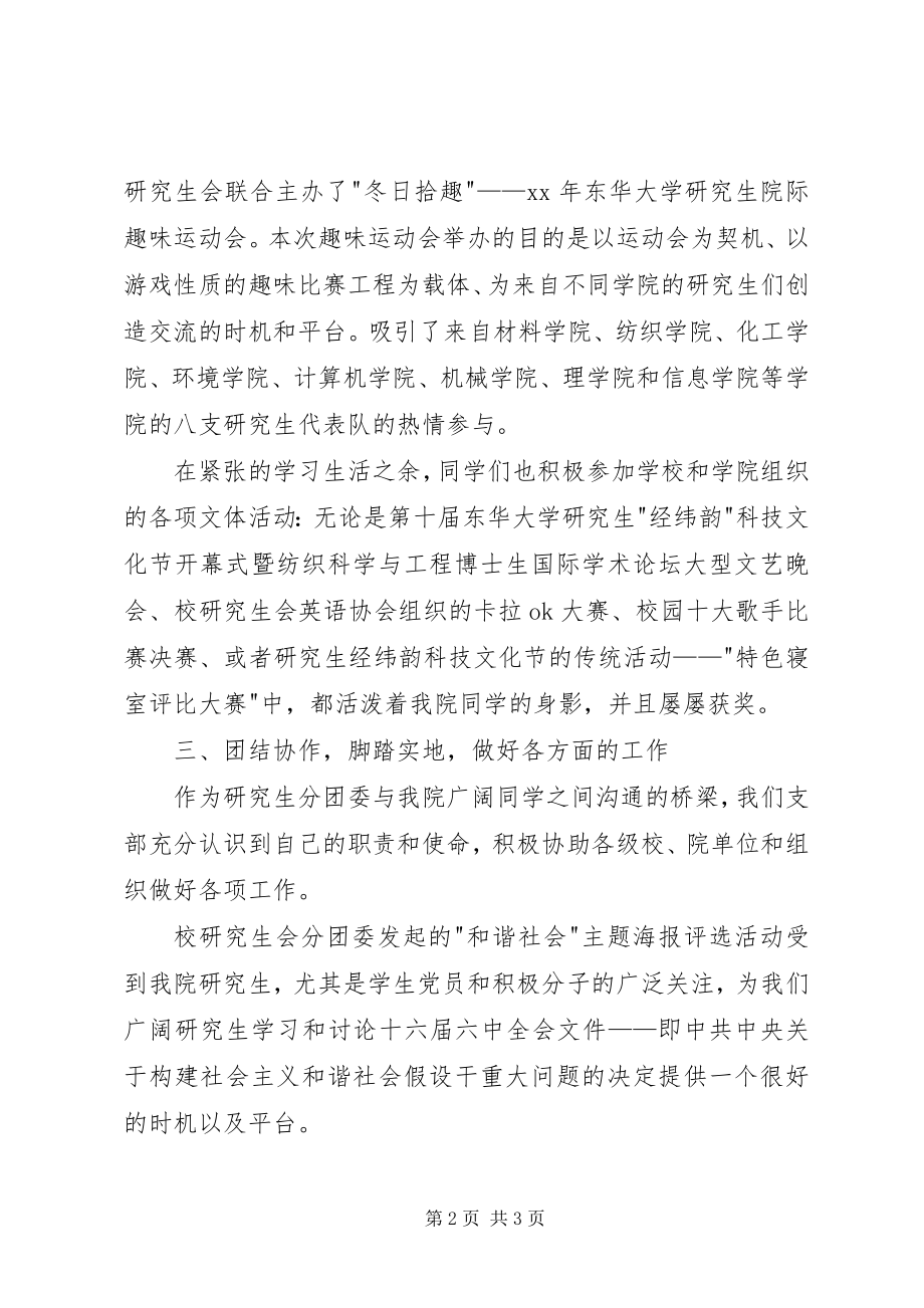 2023年学院优秀团支部申请材料.docx_第2页