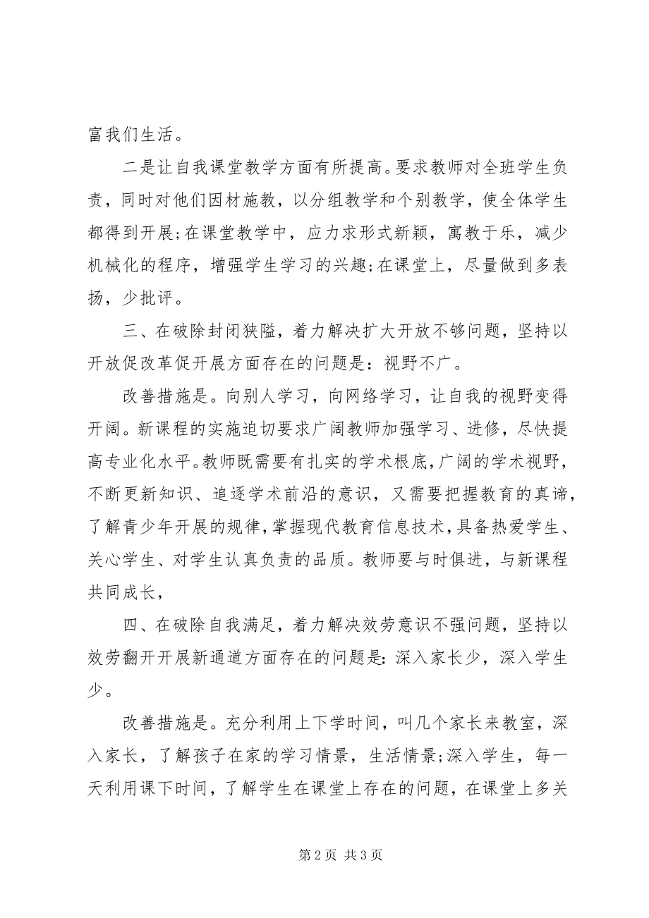 2023年学校“改革创新奋发有为”大讨论对照检查材料.docx_第2页