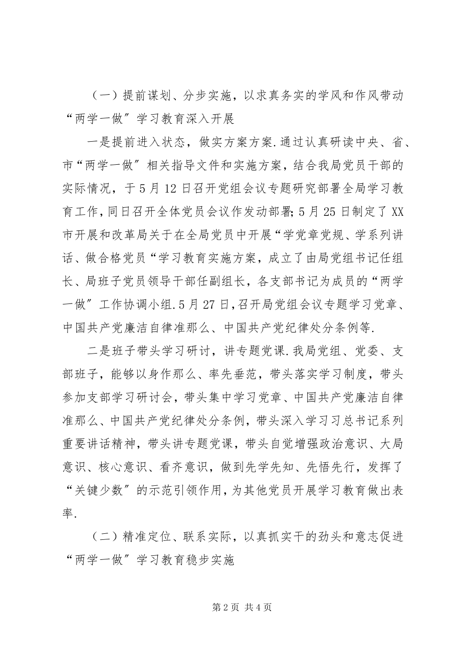 2023年市发改局“两学一做”工作汇报发改局扫黑除恶工作汇报.docx_第2页