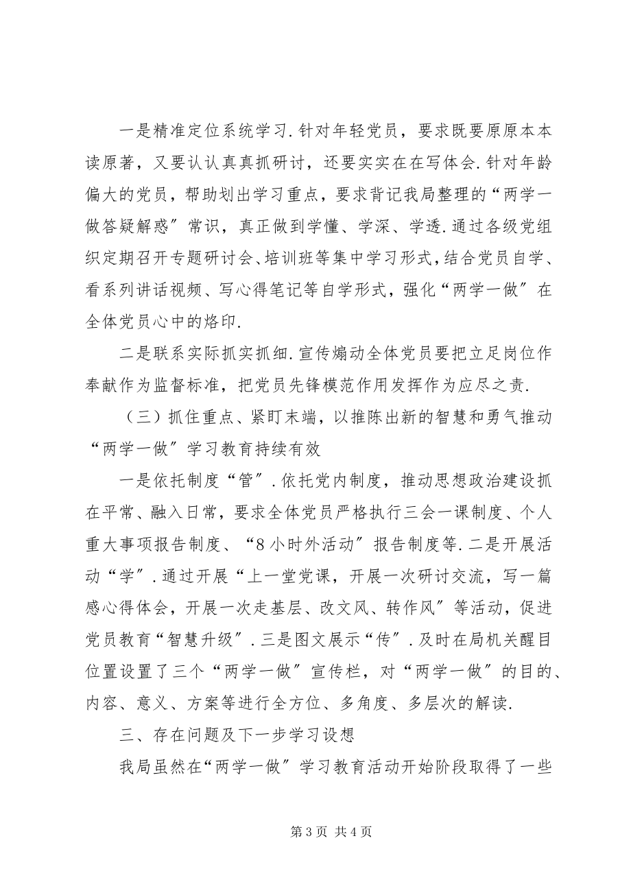 2023年市发改局“两学一做”工作汇报发改局扫黑除恶工作汇报.docx_第3页