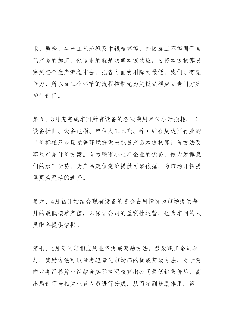 2023年公司第三产业创收实施方案 2.doc_第2页