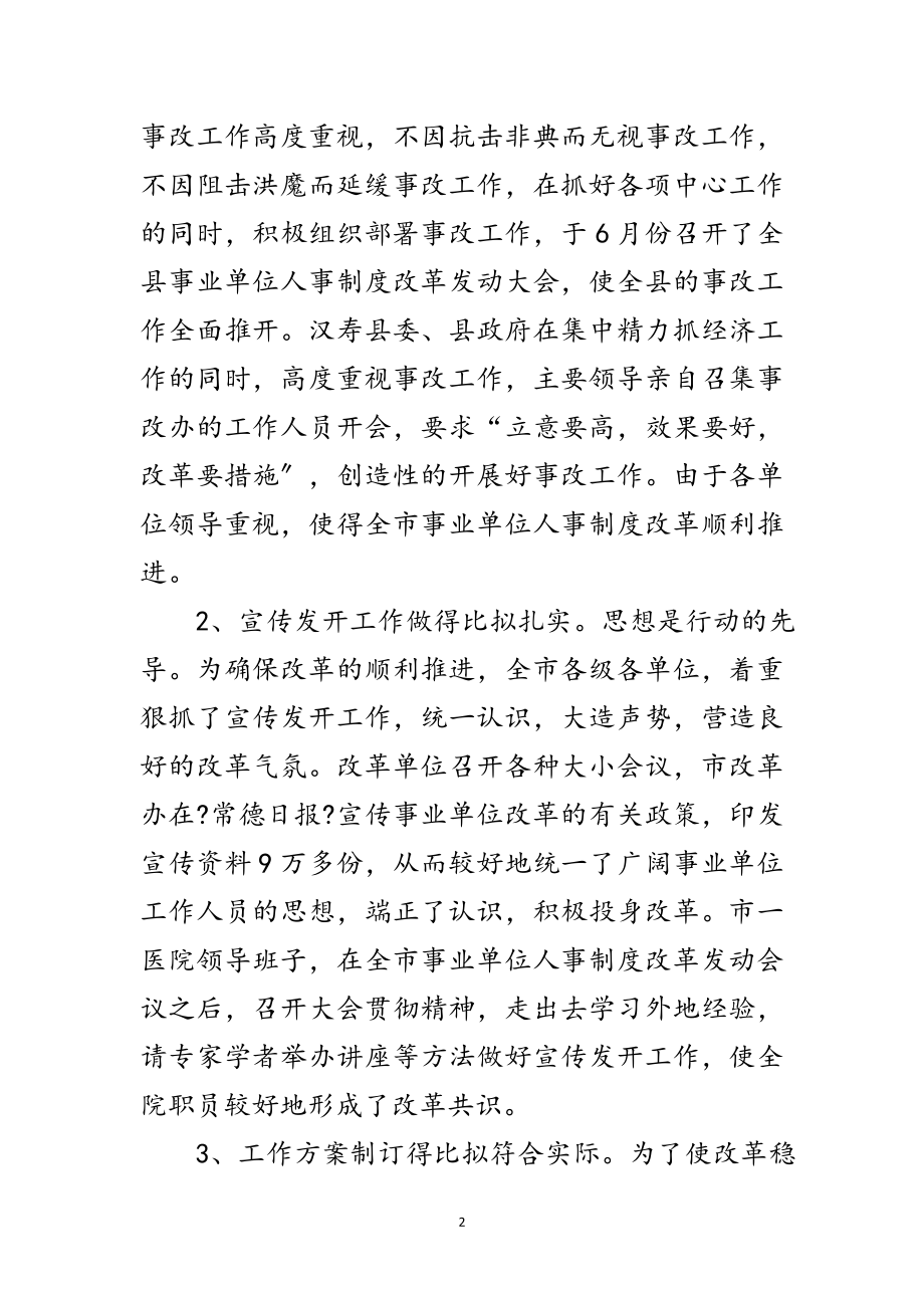 2023年事业单位人事制度改革会议纪要范文.doc_第2页