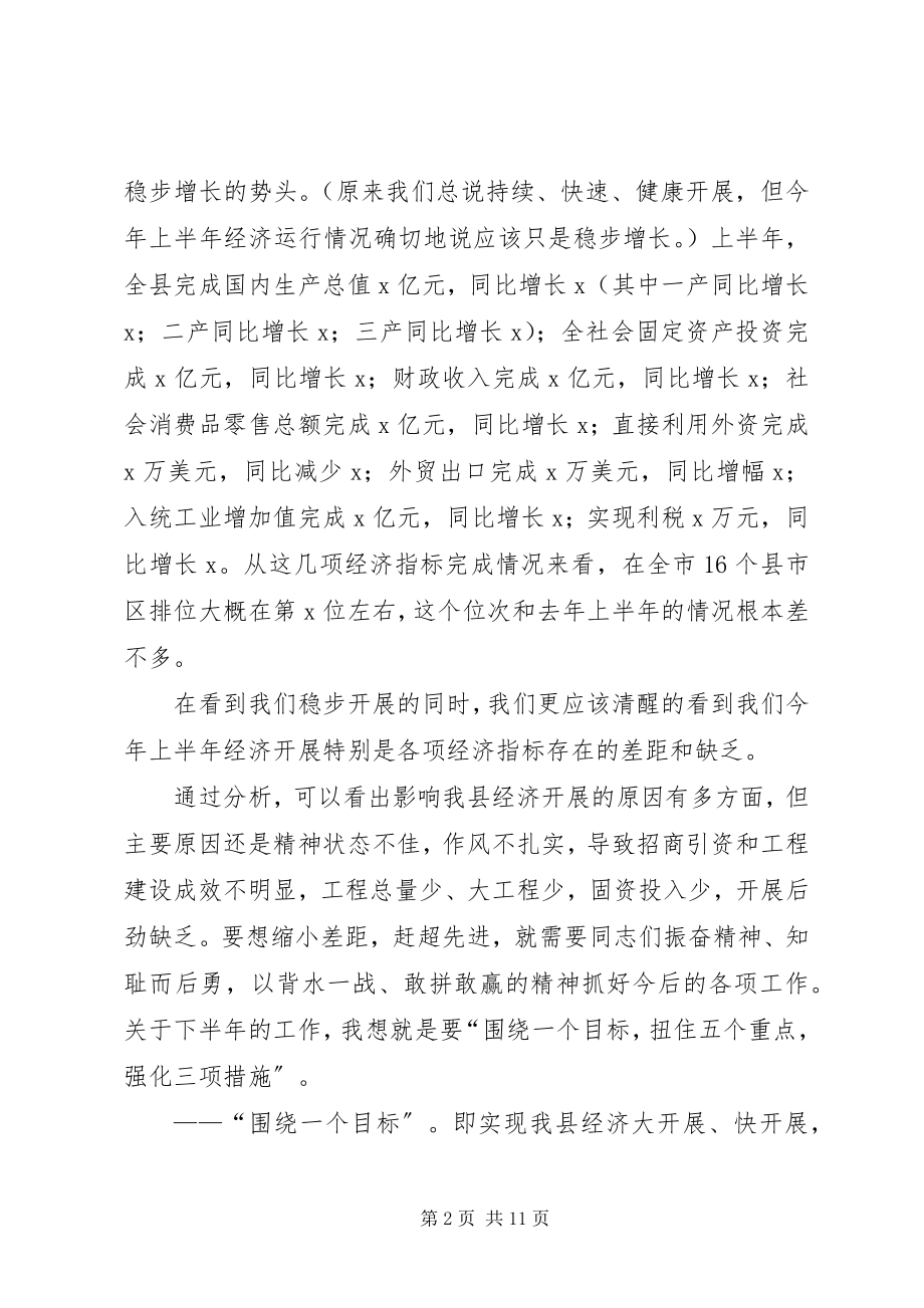 2023年县长在全县经济观摩动员会议的致辞.docx_第2页