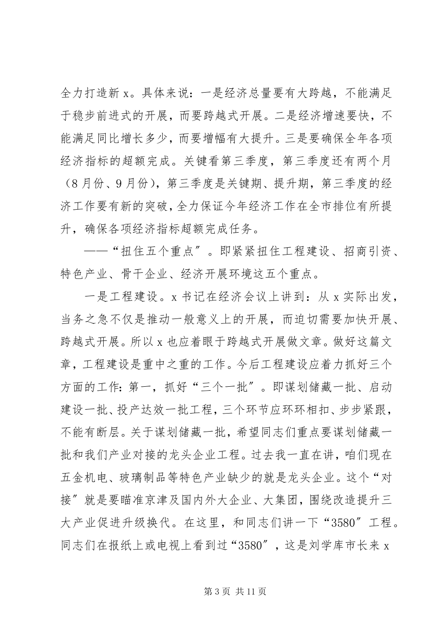 2023年县长在全县经济观摩动员会议的致辞.docx_第3页