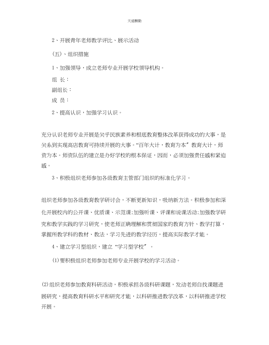 2023年学校教师专业成长计划5篇.docx_第3页