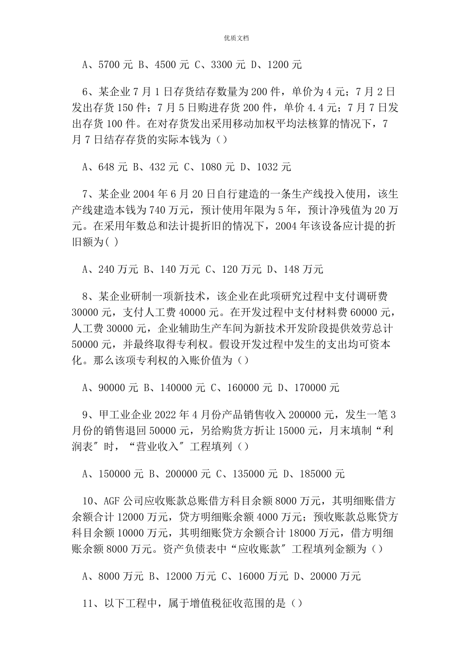 2023年财务统计人员招聘笔试试题.docx_第2页