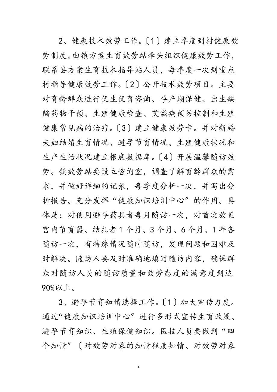 2023年计生健康共享工作意见范文.doc_第2页