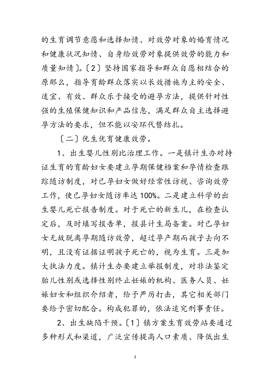 2023年计生健康共享工作意见范文.doc_第3页