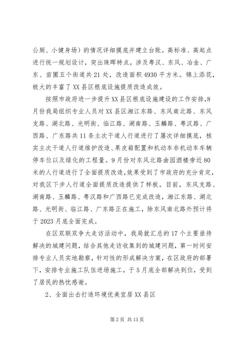 2023年区住建局工作总结.docx_第2页