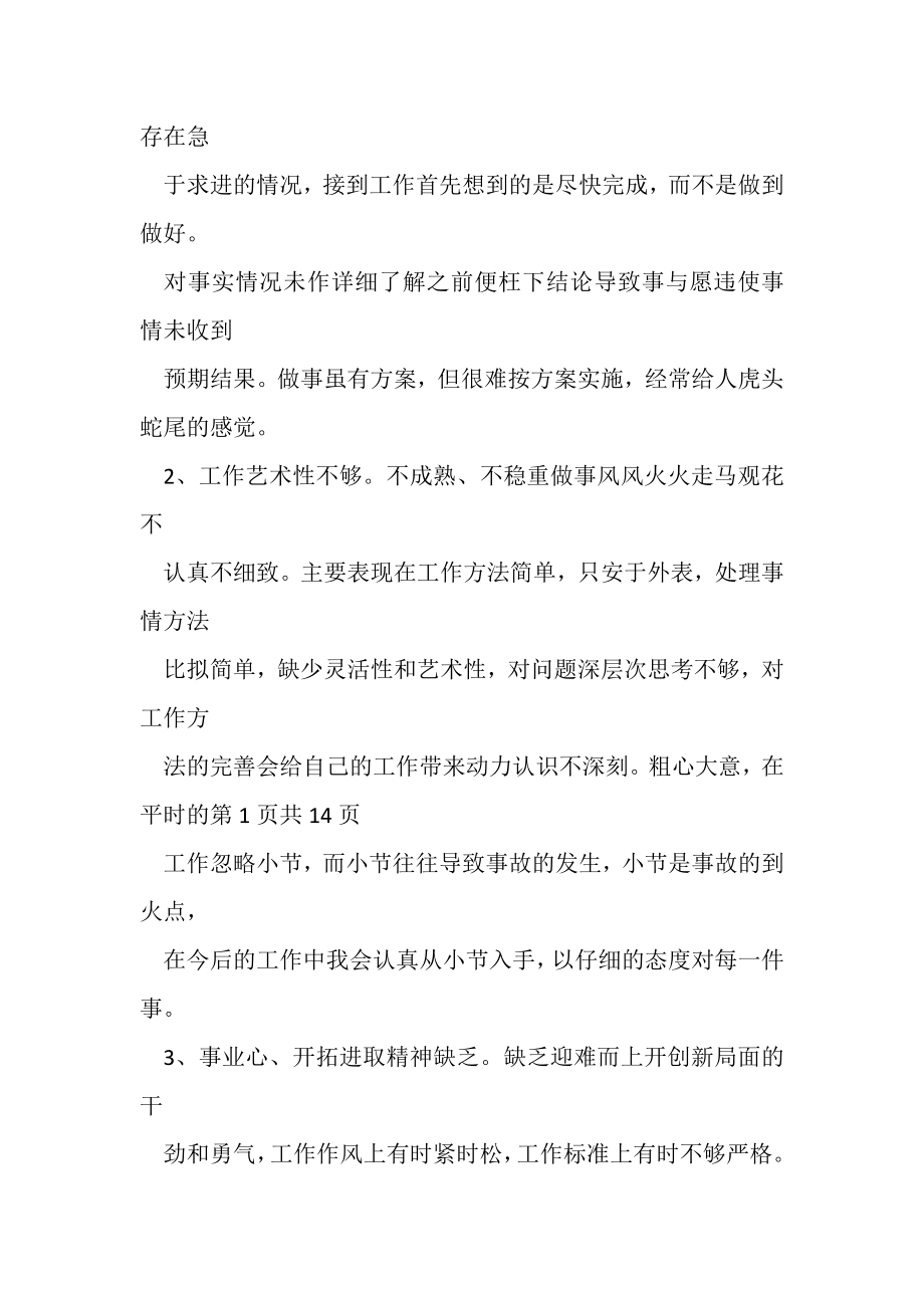 2023年版教师党员批评与自我批评发言稿.doc_第2页