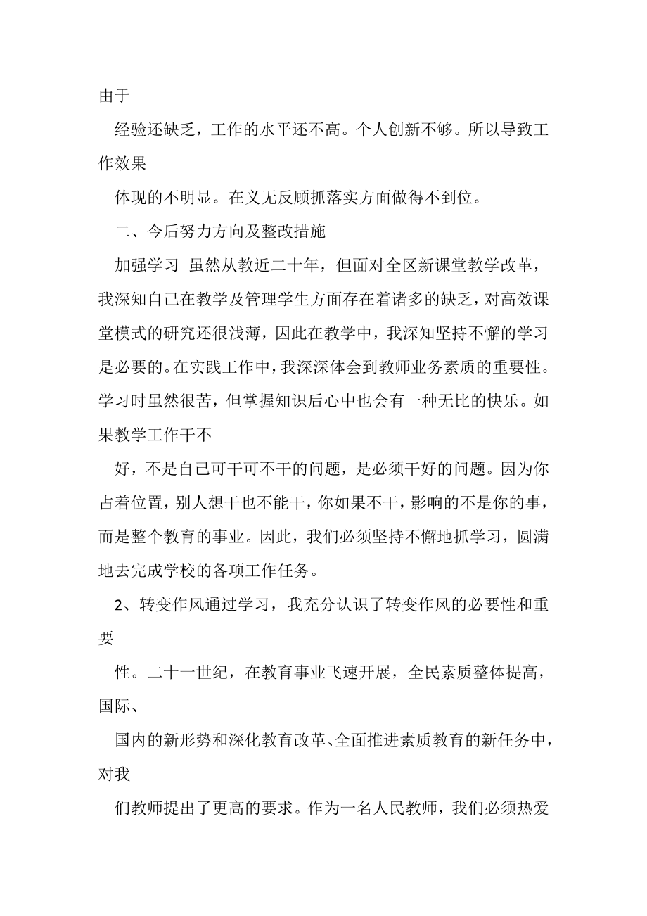 2023年版教师党员批评与自我批评发言稿.doc_第3页