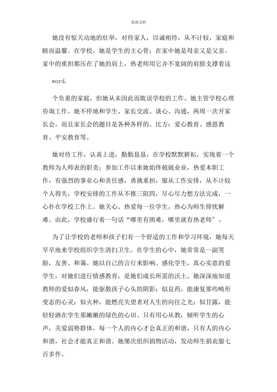 2023年教师民族团结先进个人事迹优选.docx_第2页