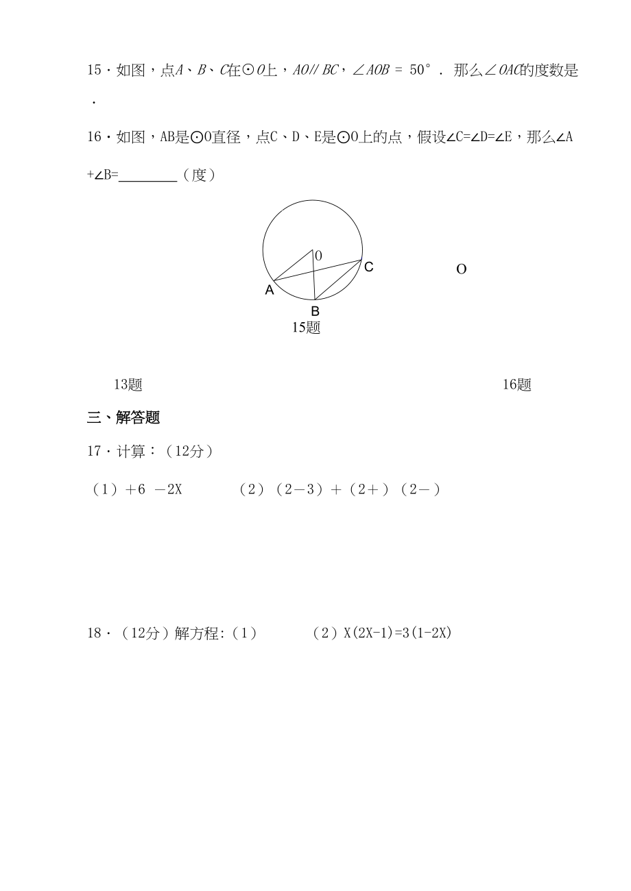 2023年河南信阳九年级上期中考试试卷.docx_第3页