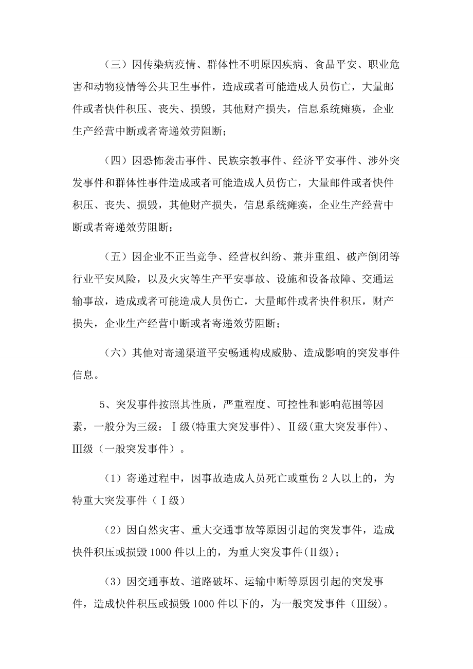 2023年突发事故应急预案.docx_第2页