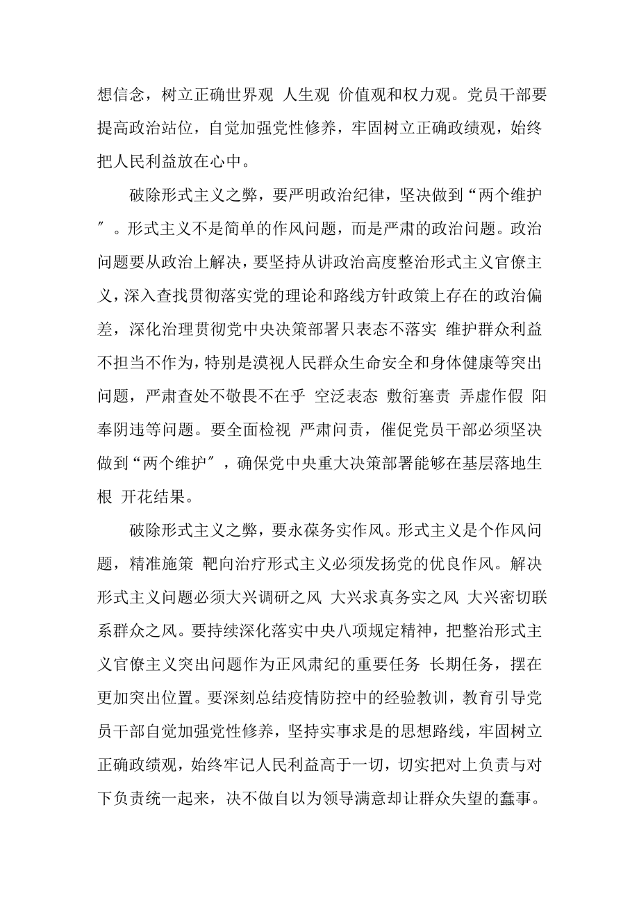 2023年以自我革命精神破除形式主义之弊.doc_第2页