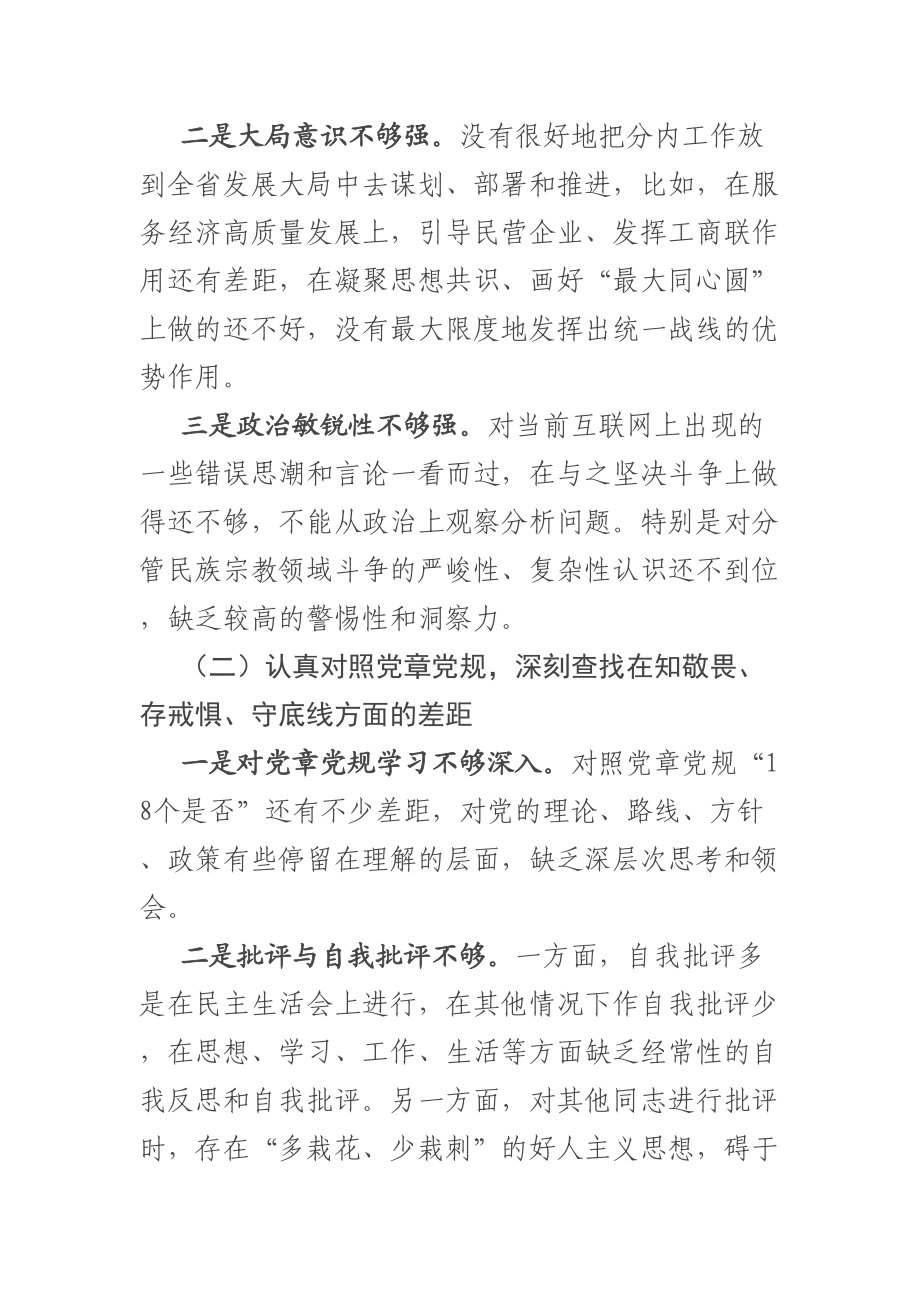 学习贯彻2023年主题教育的心得体会存在的问题 .docx_第2页