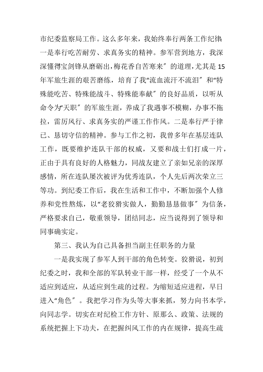 2023年监察纪检干部的自荐书.docx_第2页