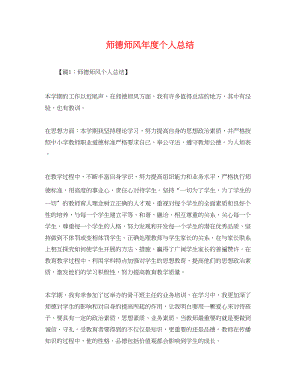 2023年师德师风度个人总结.docx