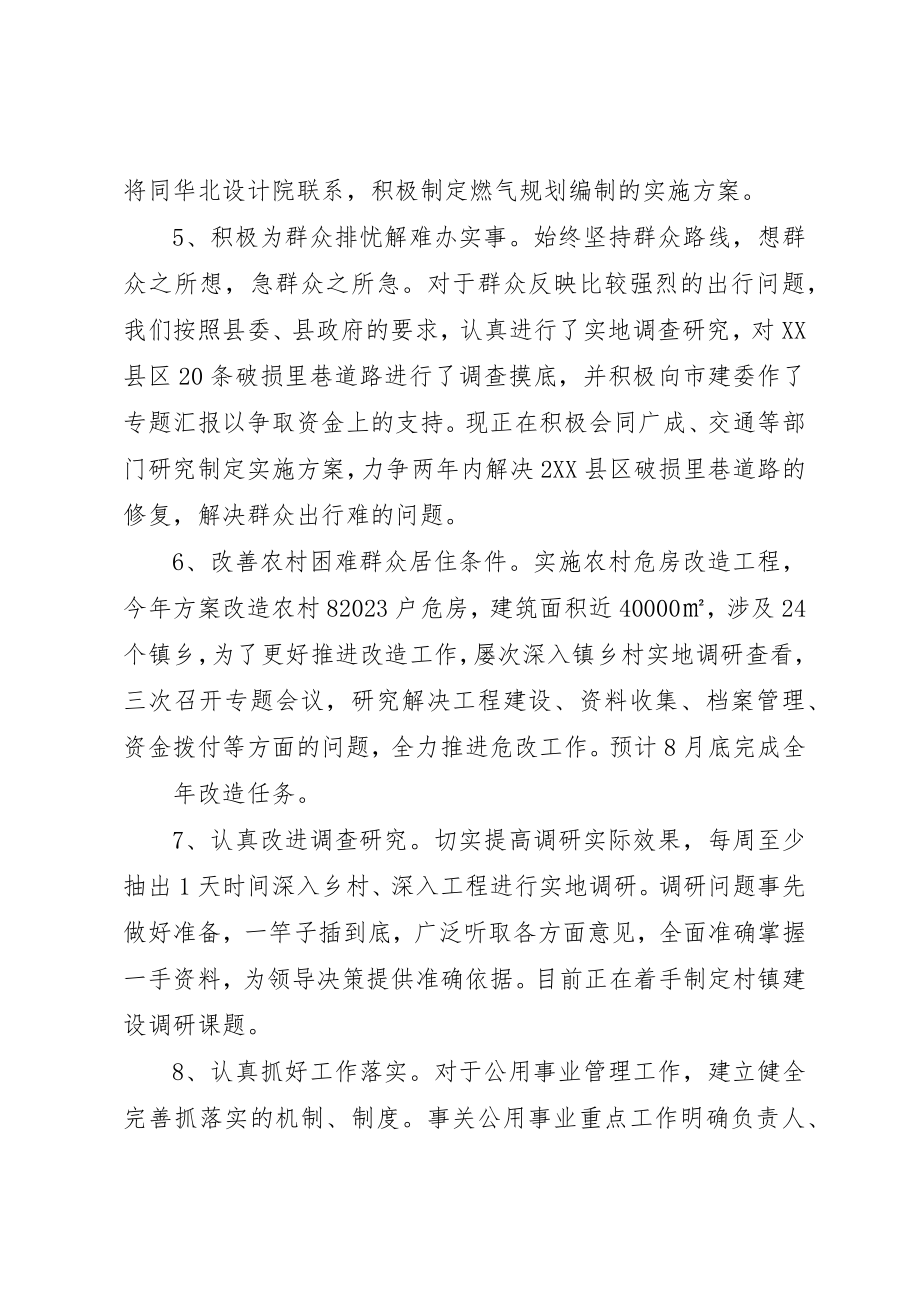 2023年党员领导干部个人党风廉政建设整改措施.docx_第3页