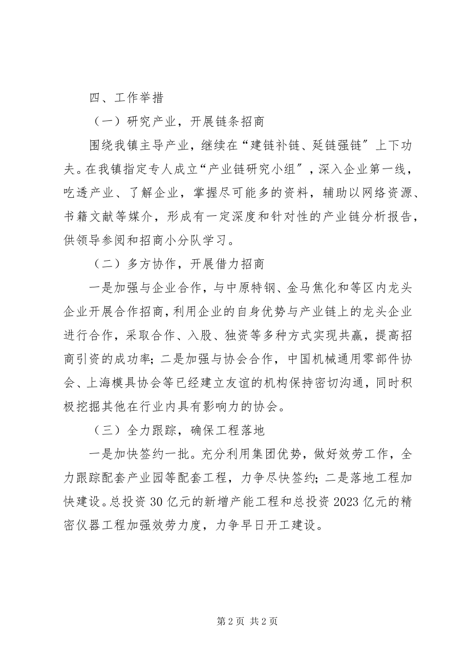 2023年乡镇招商引资工作计划3.docx_第2页