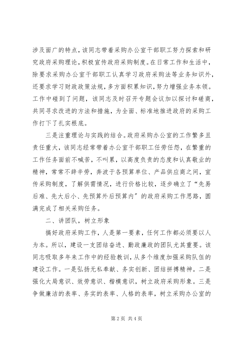 2023年县财政局政府采购办主任事迹材料.docx_第2页